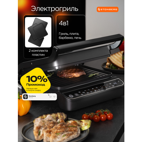Гриль Stonberg "Grill Pro" G500