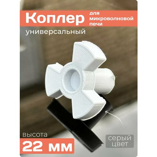 Коплер для микроволновки свч (куплер коуплер) крестовина