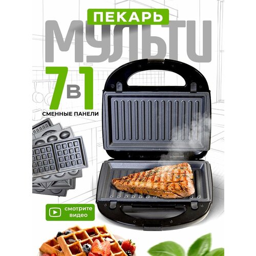Мультипекарь для приготовления вафель 7 в 1