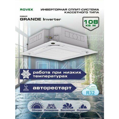 Сплит-система Rovex ZCQE-48HRIN1