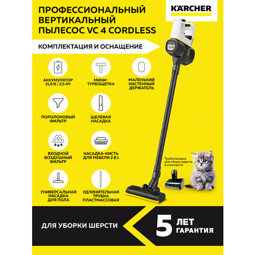 Пылесос вертикальный Karcher VC 4 Cordless myHome Pet (1.198-633.0)