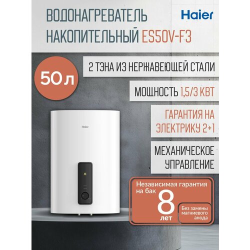 Водонагреватель HAIER ES50V-F3 накопительный плоский настенный электрический (50 литров