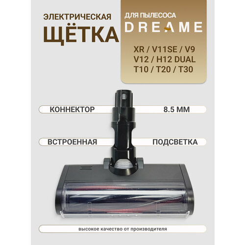 Турбощётка широкий коннектор 8