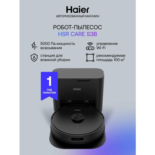 Робот-пылесос Haier HSR Care S3B для сухой и влажной уборки