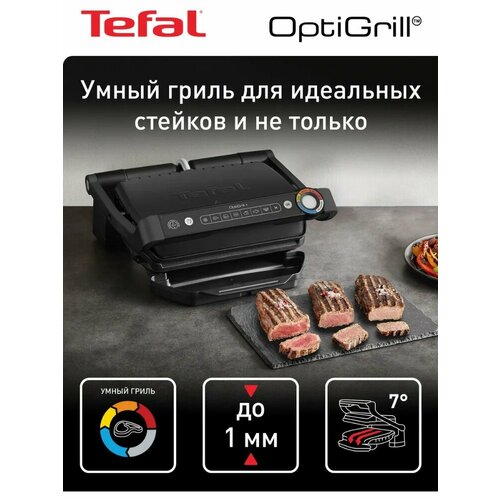 Умный электрогриль Tefal OptiGrill+ Intelligent Contact Grill GC717810