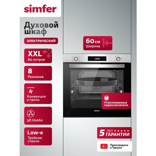 Духовой шкаф электрический встраиваемый Simfer 60см