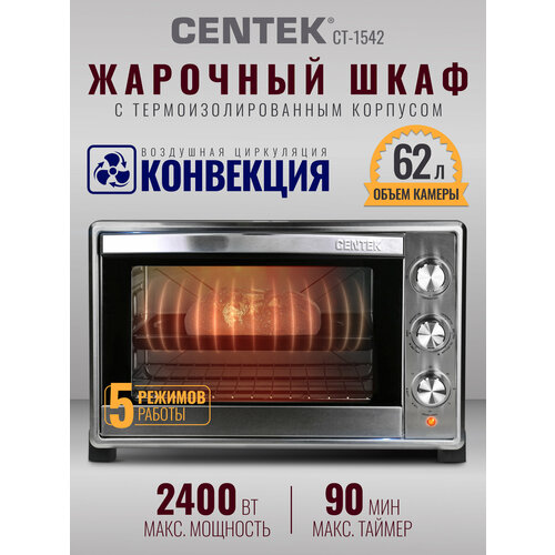 Мини печь Centek CT-1542 Grey 62 л