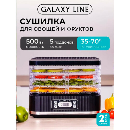 Сушилка для овощей и фруктов GALAXY LINE GL2638