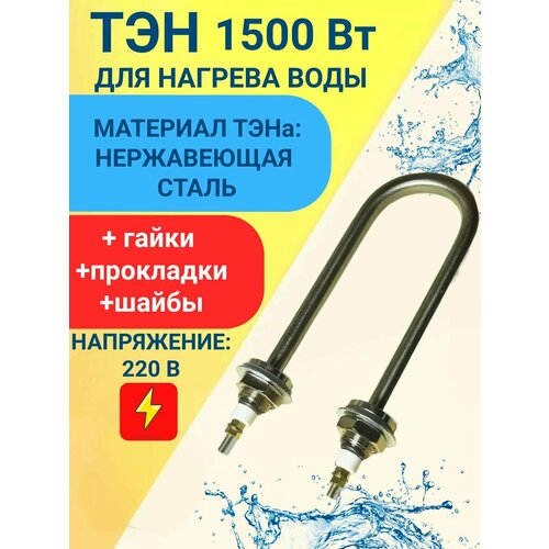 ТЭН для нагрева воды 1