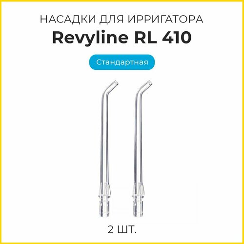 Сменные насадки для ирригатора Revyline RL410