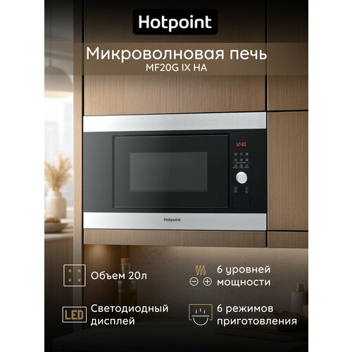 Встраиваемая микроволновая печь Hotpoint MF20G