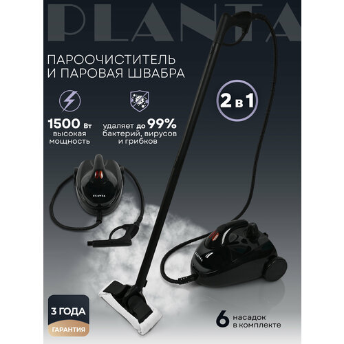 Пароочиститель и паровая швабра 2 в 1 PLANTA PL-SM04