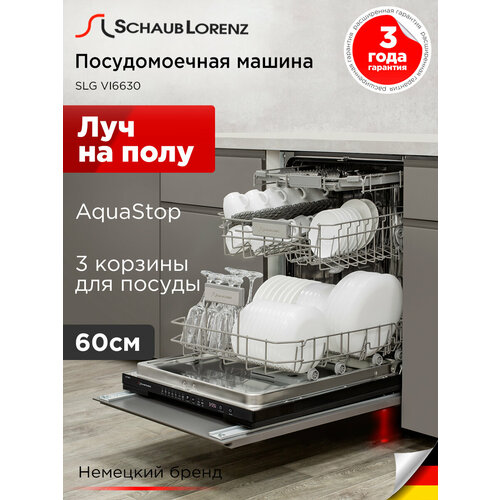 Посудомоечная машина встраиваемая Schaub Lorenz SLG VI6630
