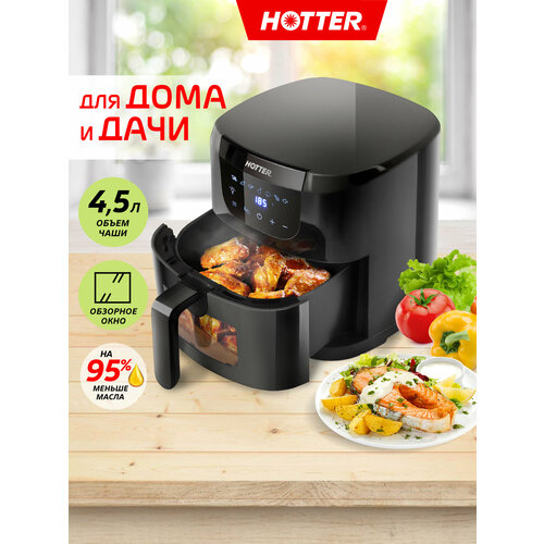 Аэрогриль HOTTER HX-588 черный