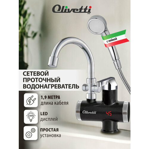 Водонагреватель проточный 2 в 1 с краном и лейкой OLIVETTI OL-WH4054SS электрический с LED дисплеем и регулировкой температуры от 30 до 60 градусов