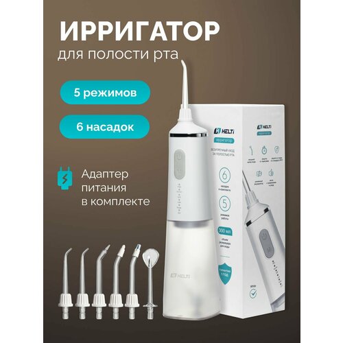 Ирригатор для полости рта портативный HELTI белый