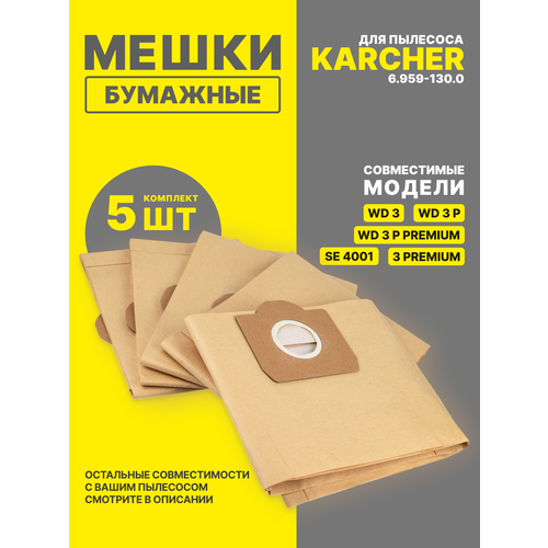 Бумажные мешки-пылесборники (комплект 5 шт) для пылесосов Karcher SE 4001