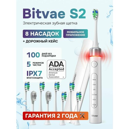 Электрическая зубная щетка Bitvae S2 Toothbrush (S2)