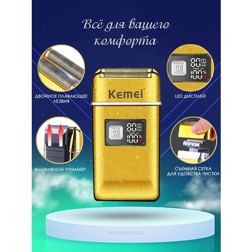 Электробритва для головы и бороды с выдвижным триммером Kemei KM-TX-9