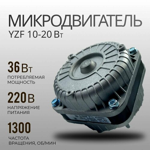 Микродвигатель