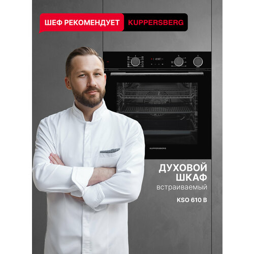 Духовой шкаф электрический встраиваемый Kuppersberg KSO 610 B