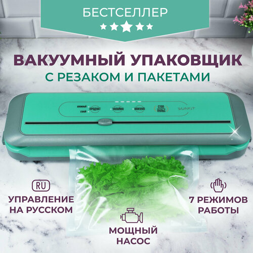 Вакуумный упаковщик SunKit SealMe S-60 с резаком