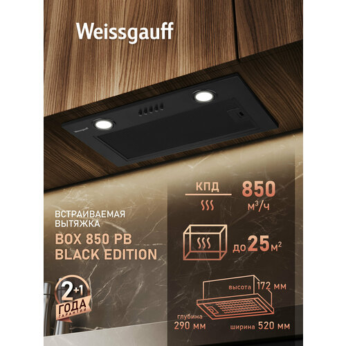 Кухонная встраиваемая вытяжка Weissgauff Box 850 PB Black Edition