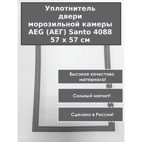 AEG (АЕГ) Santo 4088 - 8KG - уплотнитель (резинка) для двери морозильной камеры холодильника