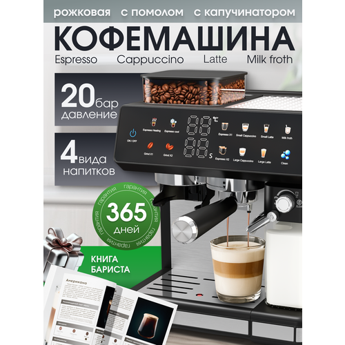 Кофемашина автоматическая