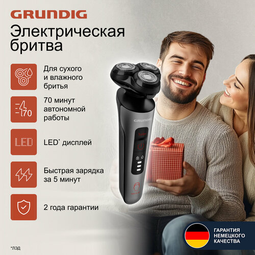 Электрическая бритва роторная Grundig MS 8130