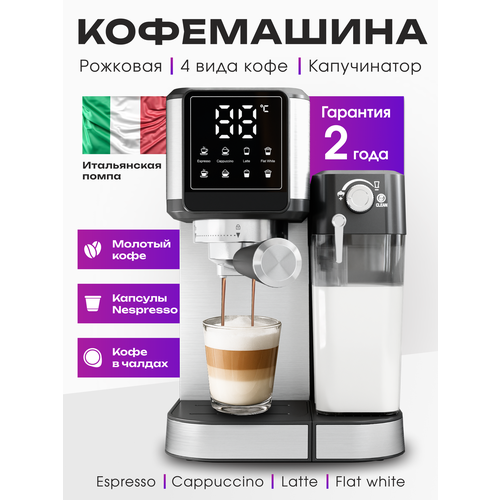 Кофемашина автоматическая