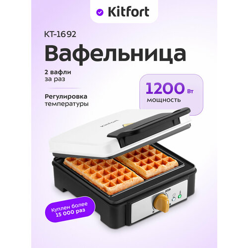 Вафельница для бельгийских вафель Kitfort КТ-1692