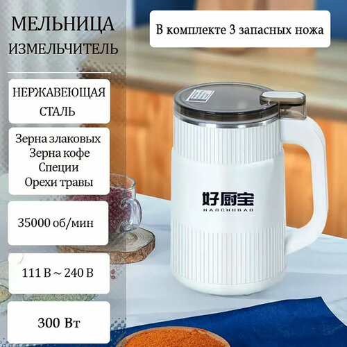 Электрическая мельница
