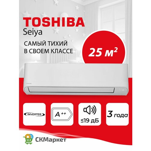 Сплит система инверторная (кондиционер) Toshiba серии SEIYA Toshiba RAS-B10E2KVG-E/RAS-10E2AVG-E
