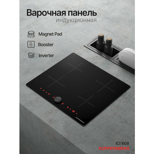 Варочная поверхность индукционная Kuppersberg ICI 608