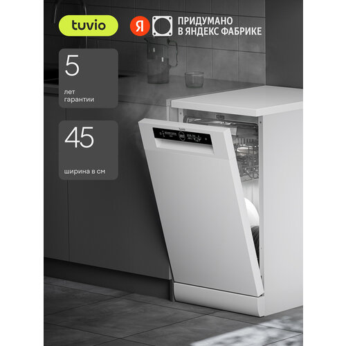 Посудомоечная машина с инвертором и автооткрыванием Tuvio DF43PT8WI1