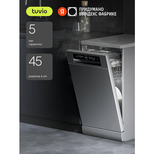 Посудомоечная машина с инвертором и автооткрыванием Tuvio DF43PT8XI1