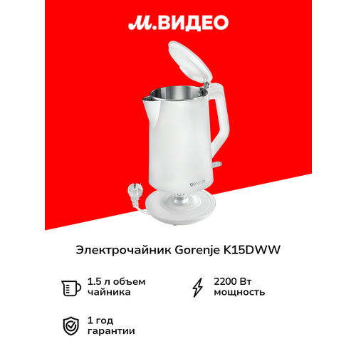 Электрочайник Gorenje K15DWW