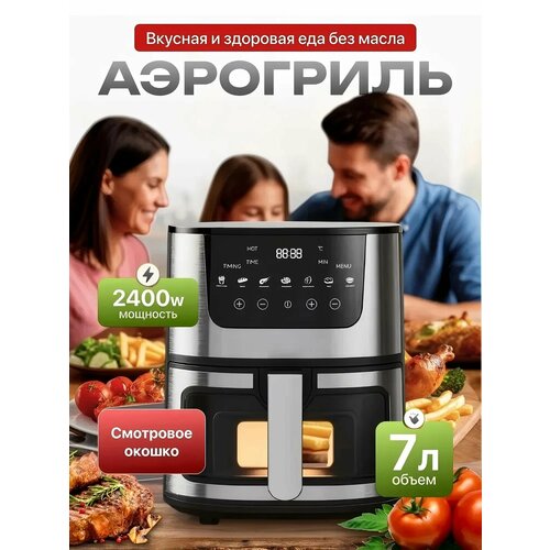 Аэрогриль Аэрогриль электрический 7 литров
