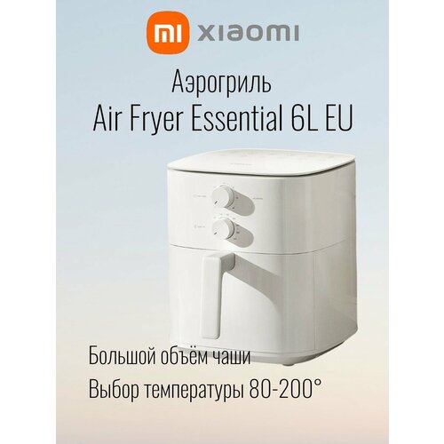 Аэрогриль Xiaomi Air Fryer Essential белый