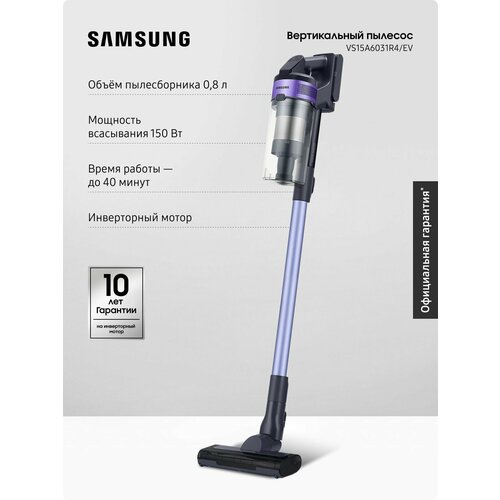 Вертикальный пылесос для дома Samsung VS15A6031R4/EV