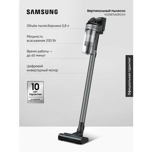Вертикальный беспроводной пылесос для дома Samsung VS20B75ADR5/EV