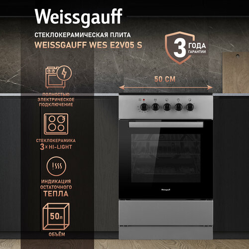 Электрическая плита Weissgauff WES E2V05