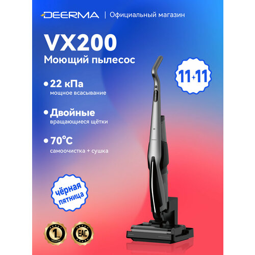 DEERMA VX200 моющий пылесос вертикальный