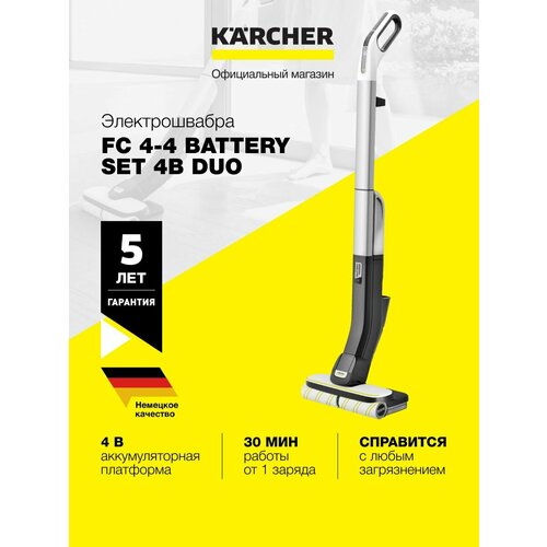 Электрошвабра Karcher FC 4-4 Battery Set 4B Duo 1.056-406.0