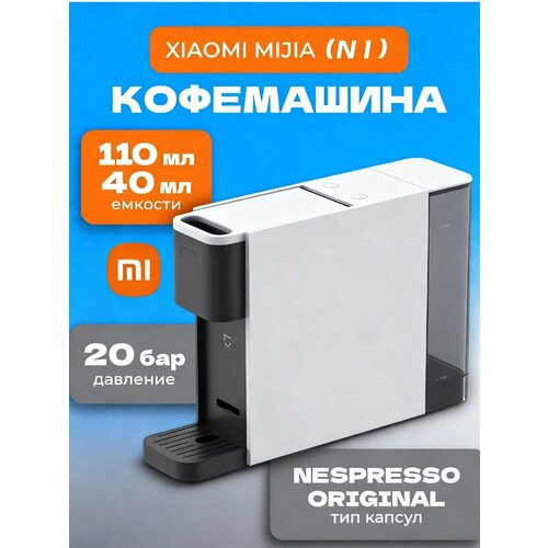 Капсульная кофемашина Scishare Mini S1201