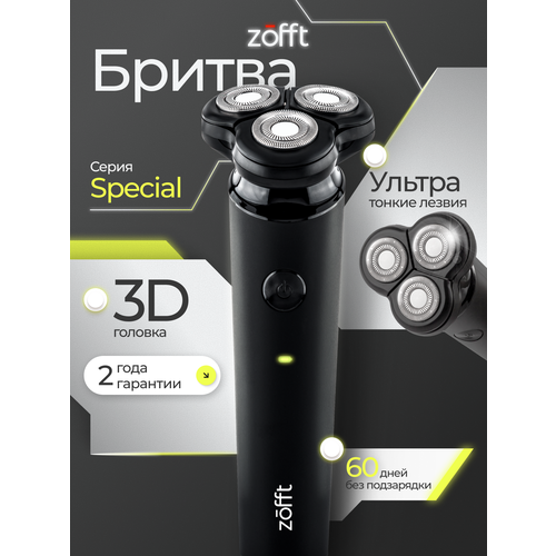 Электробритва Zofft Special Shaver RS-201B