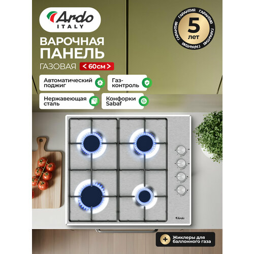 Газовая варочная панель Ardo 60 см