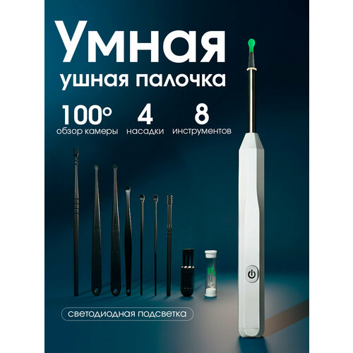 Умная ушная палочка Evo Beauty с камерой с силиконовыми насадками. Набор стальных палочек в подарок