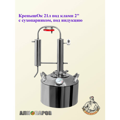 Самогонный аппарат Алковар КрепышОк